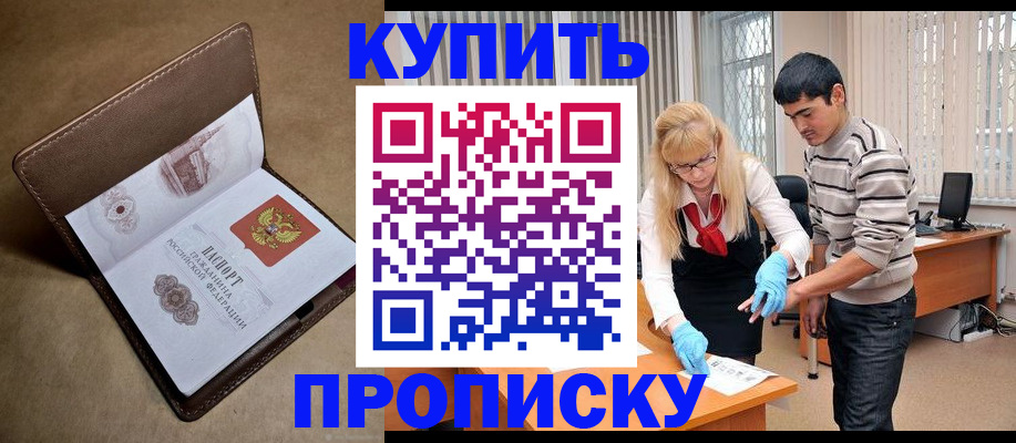 купить прописку в Эртили